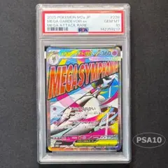 PSA10 メガサーナイトex MA M2a 226/193 MEGAドリーム - メルカリ
