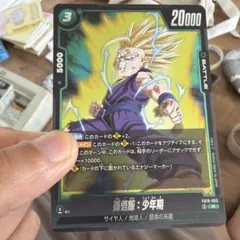ドラゴンボールフュージョンワールドFB 10ー055③【R】孫悟飯」：少年