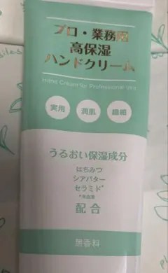 プロ・業務用 高保湿ハンドクリーム 60g 無香料のサムネイル