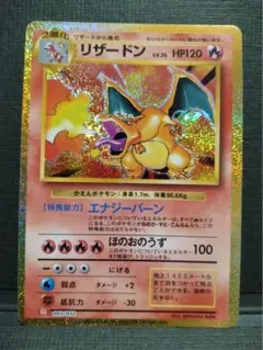 リザードン クラシック