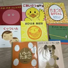 人気絵本 8冊セット いないいないばあ くっついたのサムネイル