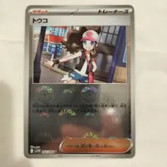 トウコ 085/086 モンスターボールミラー