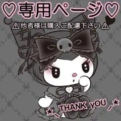 たかちゃん様♡専用ページです❣10袋 ⚠️他者様は購入ご配慮ください⚠️