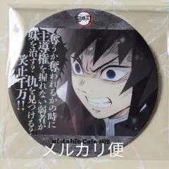 鬼滅の刃 鬼滅シアター リアルタイムカフェ コースター 冨岡義勇