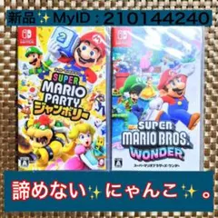 スーパーマリオパーティジャンボリー　スーパーマリオブラザーズワンダー