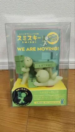 スミスキー ムービングシリーズ【３体セット】