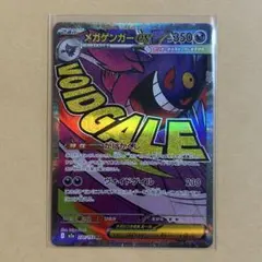 メガゲンガーex MA 新品　ポケモンカード