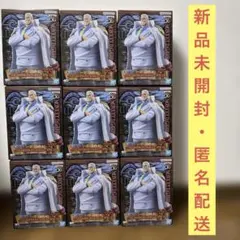 ワンピース DXF THE GRANDLINE SERIES ガープ 9個