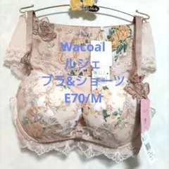 ワコール【高級ライン】リュクスボーテ バックシェイプ F75/M