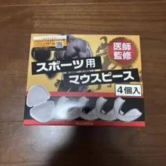 BULQREA スポーツ用マウスピース 3個