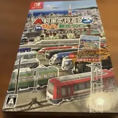 【新品未開封】NSW A列車で行こう ひろがる観光ライン ガイドブックパック 新品未開封】NSW A列車で行こう ひろがる観光ライン ガイドブック