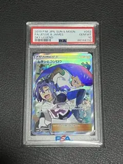 苦いガム様 ムサシとコジロウ SR