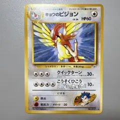 キョウのピジョン ★ ジム拡張第2弾 闇からの挑戦のサムネイル