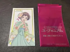 響け！ユーフォニアム 後編 2週目入場者プレゼント 針谷佳穂