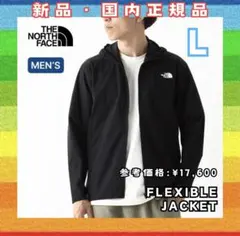 最終値引★新品L ノースフェイス メンズ　フレキシブルフーディ 3/21で終了