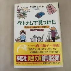 ベトナムで見つけた 杉浦さやか