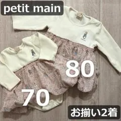 [petit main] プティマイン　ピーターラビット70＆80