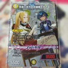 天命 天下のお嬢様ですのよ サイン シクシークレット デュエマデュエル