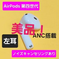 2026年最新】AirPods4 ノイズキャンセリング 左の人気アイテム - メルカリ