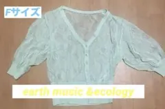 ✨美品✨【earth music &ecology】透かし編み五分袖カーディガン
