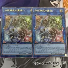 四花繚乱の霊使い レリーフ2枚