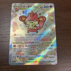 【PSA10】バオッキーVSTAR SAR S12a PSA10】バオッキーVSTAR(SAR){炎}〈214/172〉[S12a] – 晴れる屋2