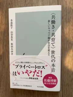 〈共働き・共育て〉世代の本音　新しいキャリア観が社会を変える