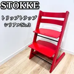 2026年最新】ストッケ トリップトラップ オレンジの人気アイテム