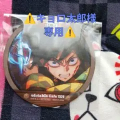 劇場版無限城編　第１期コースター　義勇