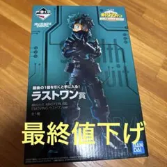 2026年最新】緑谷出久 フィギュア ワールドの人気アイテム - メルカリ