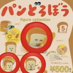 パンどろぼう フィギュアコレクション ガチャガチャセット