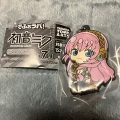 でふぉラバ！　初音ミク　ラバーキーホルダー　巡音ルカ