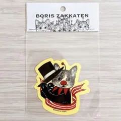 ヒグチユウコ ステッカー ピエロギュスターヴ ギュスターヴ ボリス雑貨