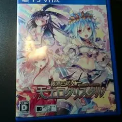 psvita 限界凸起 モエロクリスタル