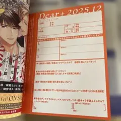 Ｄｅａｒ＋（プラス） ２０２５年１２月号 （新書館）アンケートハガキのみ！