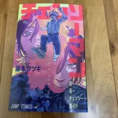 チェンソーマン　レゼ編