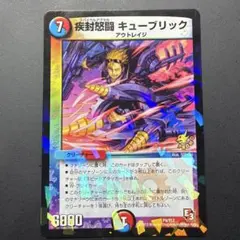 2026年最新】疾封怒闘キューブリック プロモの人気アイテム - メルカリ