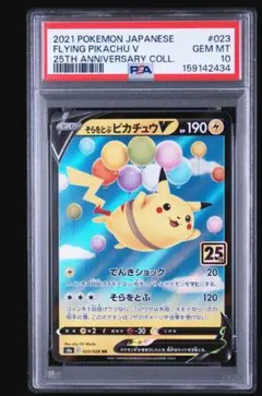 2026年最新】25周年ピカチュウpsa10の人気アイテム - メルカリ
