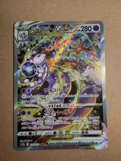 2026年最新】ミュウツーVSTAR sarの人気アイテム - メルカリ