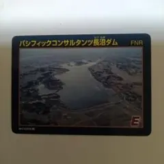 パシフィックコンサルタント長沼ダム ダムカード（まとめ値引きあり）
