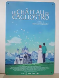 【SALE】ルパン三世／カリオストロの城調⑩【ブリキ看板／メタルサイン】