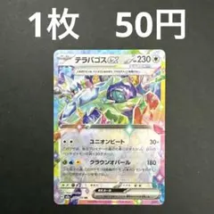 【テラパゴスex RR】ポケモンカード MEGAドリーム バラ売り まとめ売り