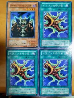 遊戯王 ドラゴンを呼ぶ笛 ロード・オブ・ドラゴン－ドラゴンの支配者