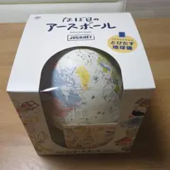 ほぼ日のアースボール JOURNEY 地球儀