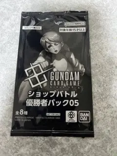 ガンダムカードゲーム ショップバトル プロモ 優勝者パック05 計3
