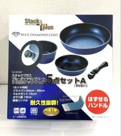 【新品】フライパン 5点セット IHガス火対応 スタックプラス ネイビーのサムネイル