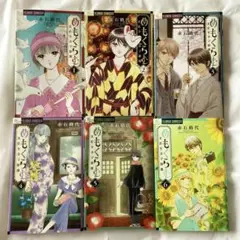 【全巻初版】めもくらむ 全6巻セット 赤石路代 少女漫画