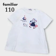 familiar Tシャツ 110 白 ヨット 女の子 犬