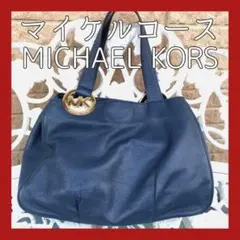 マイケルコース　MICHAEL KORS バッグ　A4 MK ブルー 肩掛け