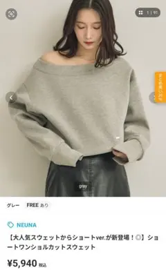NEUNA ショートワンショルカットスウェットのサムネイル